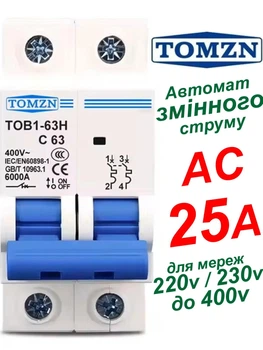 Выключатель переменного тока 25А двухполюсный 220В, 230В, до 400V TOMZN автоматический. AC MCB TOB1-63 C Type, тип С, 230/400V~ 50HZ/60HZ 2P на 2 полюса (АС автомат 2Р, рубильник на DIN рейку, в дом, квартиру и другое)