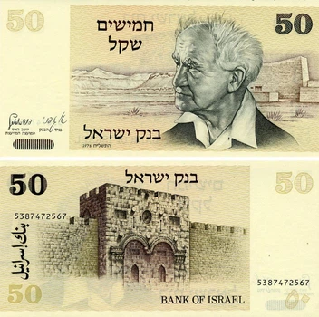 Банкнота Ізраїль 50 шекелів 1978 UNC (P46a)