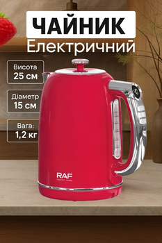 Электрический чайник RAF R.7306R, 1.2 кг, нержавеющая сталь, двойные стенки