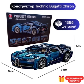 Конструктор суперкар машина Бугатті Широн технік машинка Bugatti Chiron Blue на 1355 деталей в масштабі авто 1:14 машинка Бугатті Синя