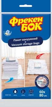 Вакуумний пакет Фрекен БОК для речей 60 х 80 см (11200204)