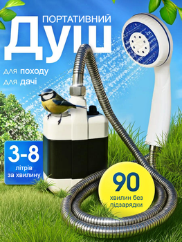 Душ портативний акумуляторний з помпою USB Travel shower 2200 мАг