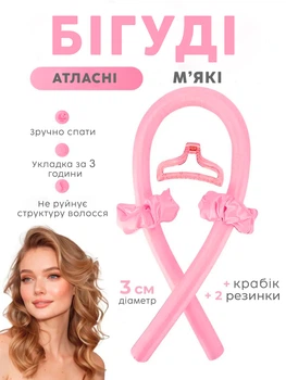М'які бігуді з двома гумками та затискачем, стрічка для завивки волосся, 9 см, рожеві