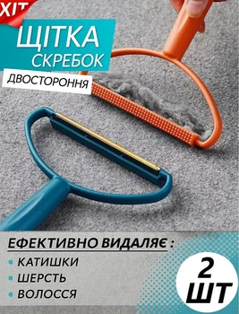 Скребок від шерсті, щітка для чищення килима, одягу від катишок lint Набір 2шт