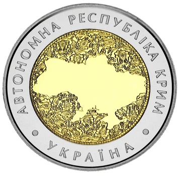 Монета Украина 5 гривен 2018 Биметалл UNC Автономная Республика Крым