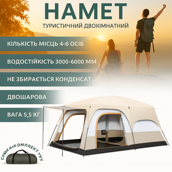Намет-будинок 4-6-місна двошарова Yar-sport 1609 для туризму 330×210×180 (бежева)