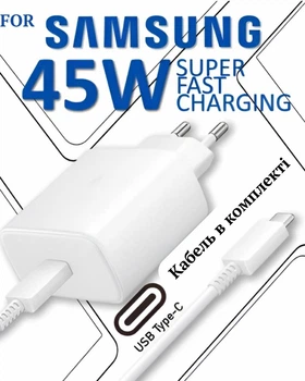 Швидка зарядка 45w + кабель USB-C для Samsung Galaxy Super Fast Charging PD type-C Power Adapter, зарядний пристрій White.
