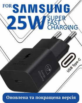 Швидка зарядка 25w для Samsung Galaxy Super Fast Charging PD type-C Power Adapter, зарядний пристрій Black.