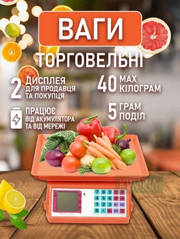 Электронные торговые весы до 40 кг с двойным дисплеем, памятью на 3 цены, автообнуление тары, Оранжевые