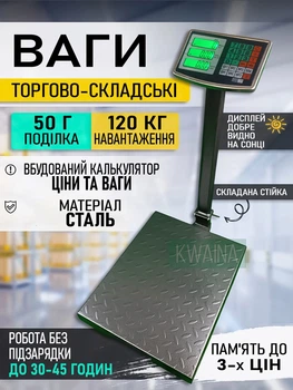 Торговые электронные весы до 120 кг с платформой, стальной корпус, автономная работа, расчёт стоимости, память на 3 цены