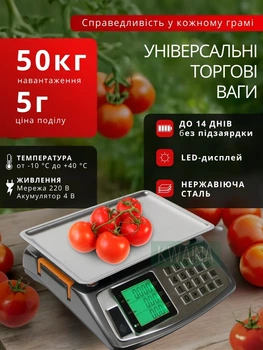 Универсальные электронные торговые весы до 50 кг с LED-дисплеем, металлическим корпусом и аккумулятором