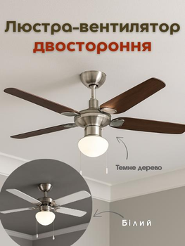 Люстра-вентилятор Livarno Home двостороння (White+Wood) 107 см