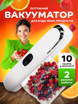 Вакууматор для еды и продуктов для дома бытовой с запаиванием для мяса и рыбы белый + пакеты 10 шт (0201-0001)