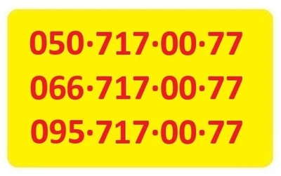 Трио комплект 717-00-77 золотые одинаковые номера Водафон Vodafone