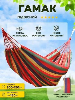 Улучшенный гамак подвесной мексиканский c плотной хлопковой ткани для туризма и дачи mix II NEW 200 х 150 см Разноцветный (TM0013921)