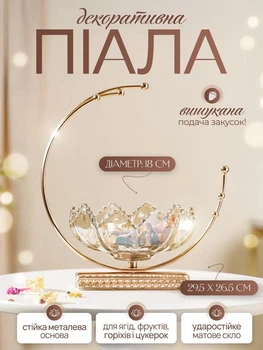 Фруктовница ваза для фруктов и другого диаметром 18 см, стеклянная