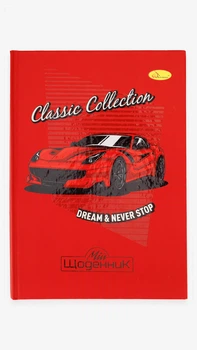 Дневник ученический Апельсин, 96 страниц, CLASSIC COLLECTION АП-0101