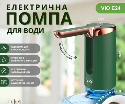 ViO E24, Електрична помпа для води ВіО з носиком, що складається, зелена