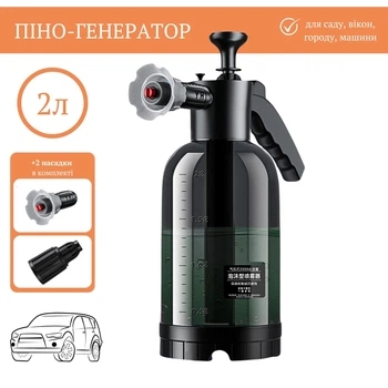 Ручний генератор піни для обприскування та миття авто, 2л