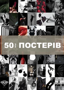 Набор мини-постеров «Black Beauty» для создания коллажей (50 шт., 100×150 мм, мелованная бумага 300 г/м²
