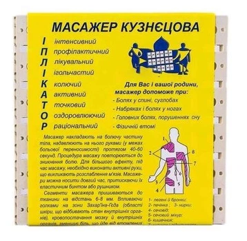 Ипликатор "Кузнецова"