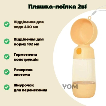 Портативна пляшка поїлка для собак тварин 2в1 Pet Accompanying на 400 мл з відділенням для корму на 182 мл Помаранчева
