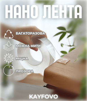 Клейка стрічка багаторазова двостороння клейка стрічка нано-стрічка двостороння прозора двосторонній скотч 1 м Kayfovo-W30