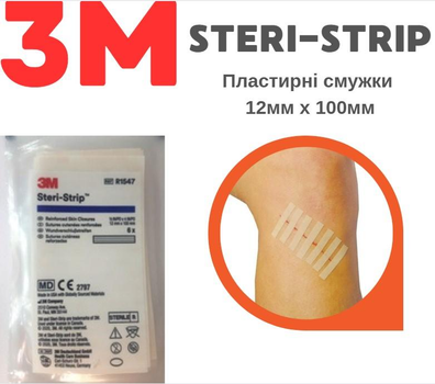 Пластир 3М Steri-Strip Elastic для безшовного склеювання ран 12x100 мм