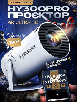 Проектор HY300 PRO MAGCUBIC — портативный смарт-проектор на Android 11, 4K, Wi-Fi, Bluetooth, пульт Д/У, для дома и офиса (700145) 