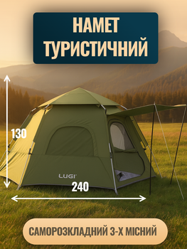 Палатка туристическая автоматическая с тентом двумя входами москитной сеткой и окнами для кемпинга туризма рыбалки трехместная 200×195×140 см намет camping Lugi