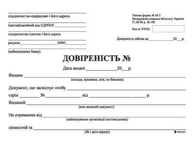 Бланк "Доручення" форма № М-2, СЗ (50арк)