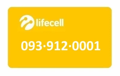 Золотой номер Лайфселл lifecell 093-912-0001