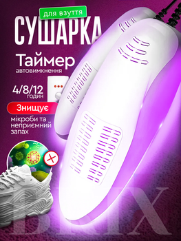 Сушарка для взуття Біла з таймером 15.5Вт
