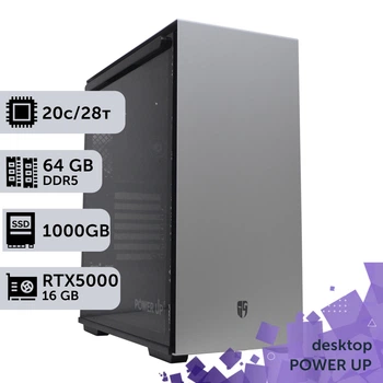 Рабочая станция PowerUp Desktop #429 Core i7 14700K / 64 GB / SSD 1TB / NVIDIA Quadro RTX5000 16GB специализированная вычислительная графическая система для архитекторов и инженеров