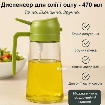 Диспенсер пляшка дозатор для олії та оцту з розпилювачем 470 мл Oil Bottle скло + пластик