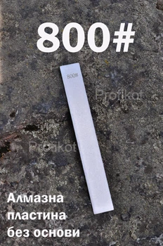 Алмазная точильная пластина без основания Ruixin 800