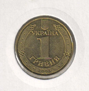 Монета Украина 1 гривна 2005 F-VF Из оборота (KM#209)