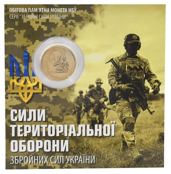 Монета Україна 10 гривень 2022 UNC Сили територіальної оборони ЗСУ у сувенірній упаковці Позолота