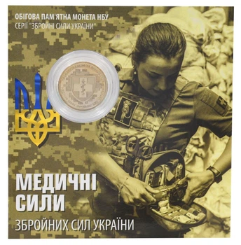 Монета Украина 10 гривен 2024 UNC Медицинские силы ВСУ в сувенирной упаковке Позолота