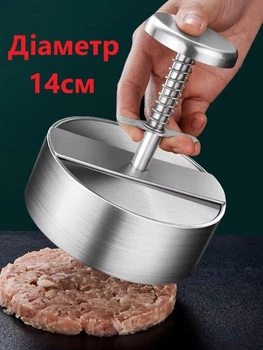 Пресс формовщик для котлет и бургеров Ø14см ручной, из нержавеющей стали 304.