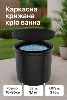 Кріо ванна крижана EasyFit кругла 375 л, каркасна, чорна, з кришкою і насосом