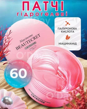 Гідрогелеві Патчі під Очі від Набряків Темні Кола з Ніацинамідом та Морськими Водоростями 60 шт