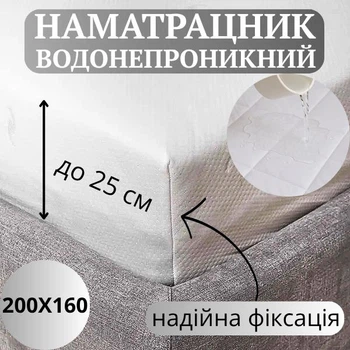 Наматрасник Водонепроницаемый 200х160х25 Viluta Waterproof полуторный трикотажный с бортами 25 см