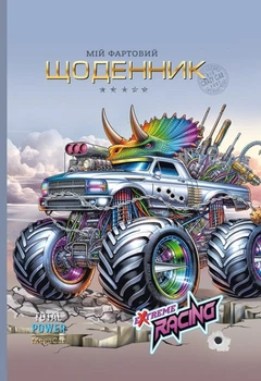Шкільний щоденник для хлопців, 4342-25029 Fresh
