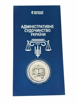 Монета Административное судопроизводство Украины