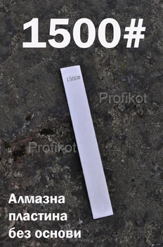 Алмазная точильная пластина без основания Ruixin 1500