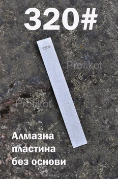 Алмазная точильная пластина без основания Ruixin 320
