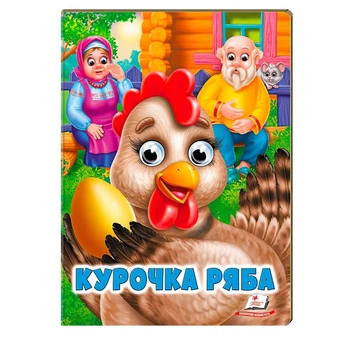 Книга "Курочка Ряба" "Пегас" (935)