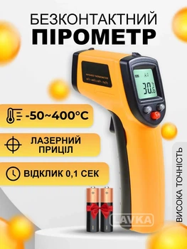 Бесконтактный термометр пирометр электронный инфракрасный безконтакный Lavka 2407214203