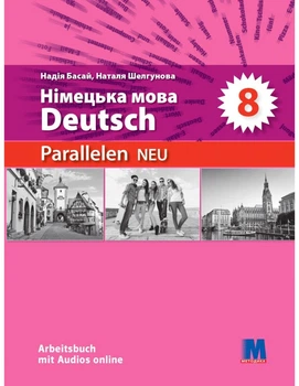 Книга Parallelen NEU 8 Arbeitsbuch + Audios online (2025)